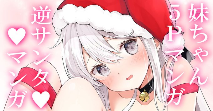 ▽ちょっとえちちな逆サンタバージョンはこちら▽
ファンティア:https://t.co/AGZPQnluYR
FANBOX:https://t.co/UQm30gBifT 