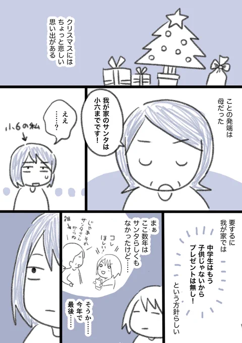 クリスマスのちょっと悲しい思い出(1/2) 