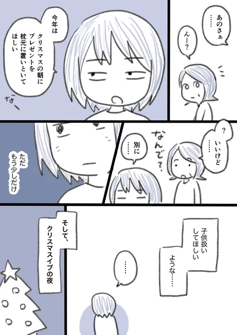 クリスマスのちょっと悲しい思い出(2/2) 