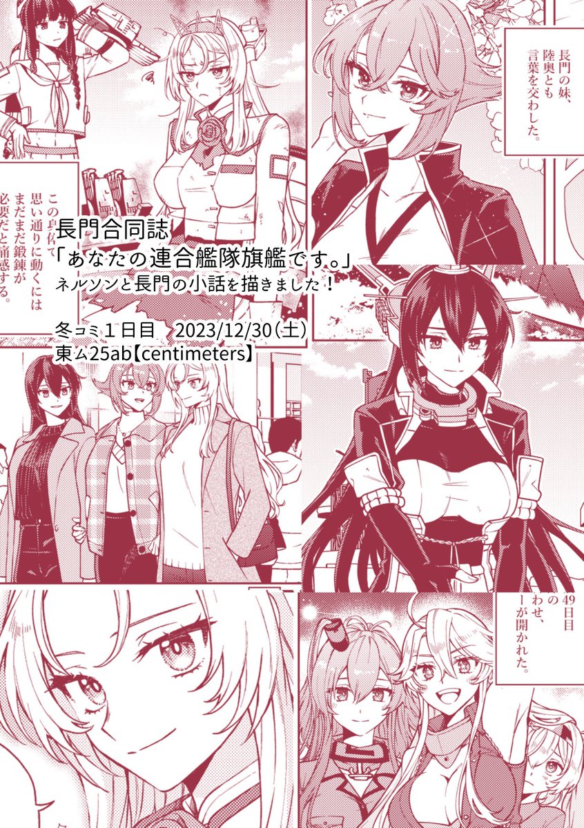 ネルソンが長門を観察する話です
#C103新刊 