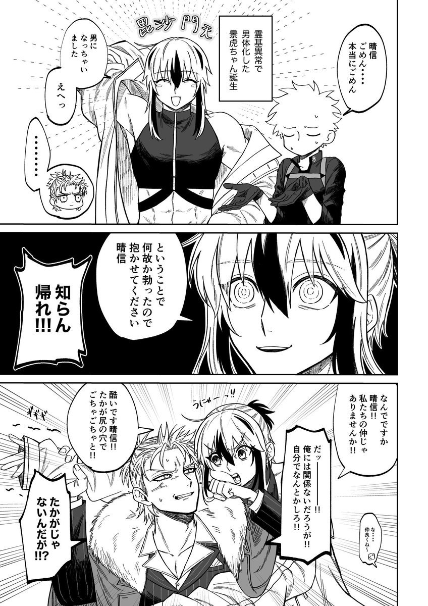 男体化した景🐯ちゃんの話し/景晴
この後泣かされる笑 