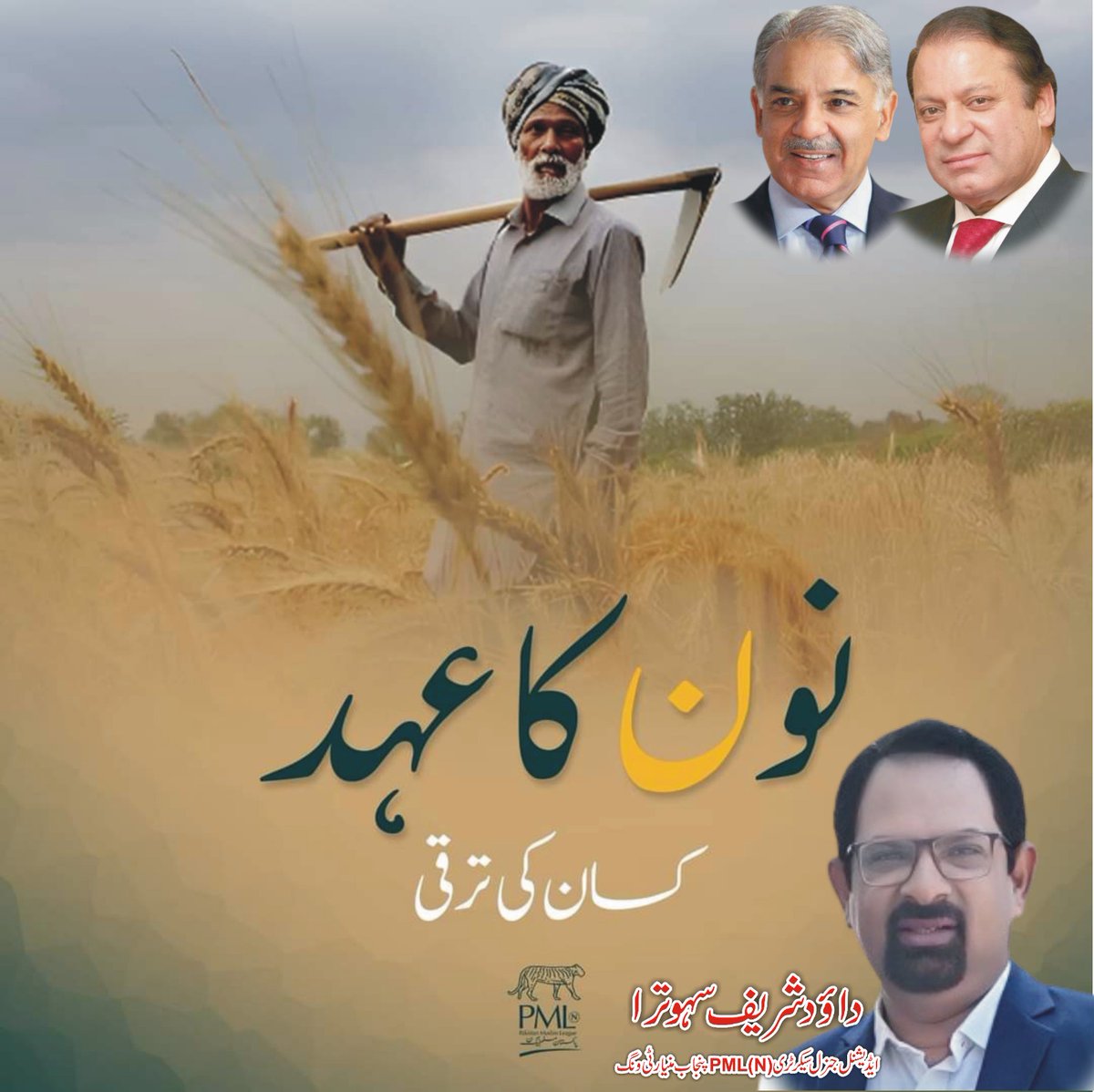 SahotraDaud's tweet photo. کسان کی خوش حالی ۔ ن لیگ نے ٹھان لی 
@pmln_org @PMLNPunjabPk @PmlnMedia @AzmaBokhariPMLN https://t.co/qxeuCb3KQ4