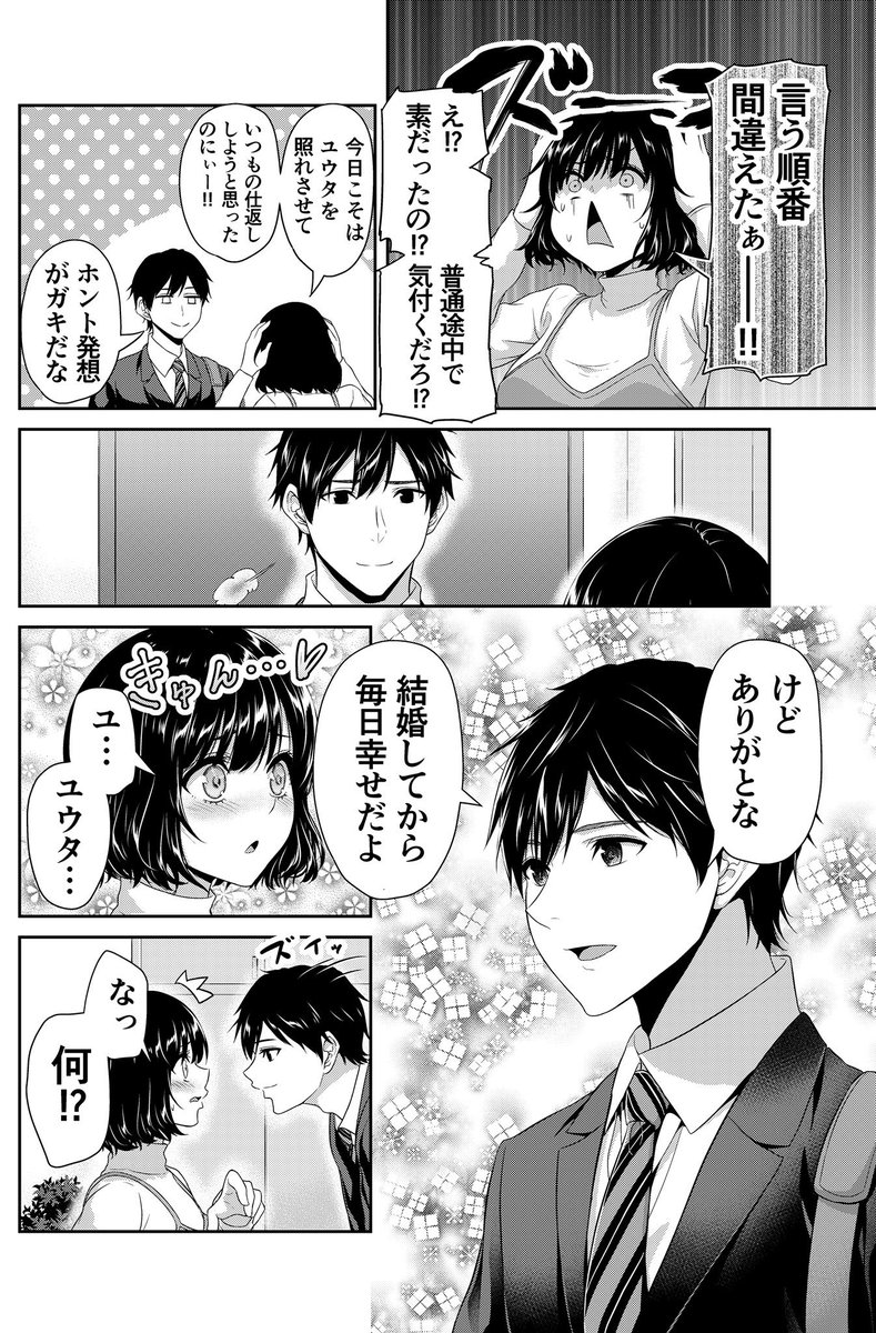負けず嫌いの妻(2/2)