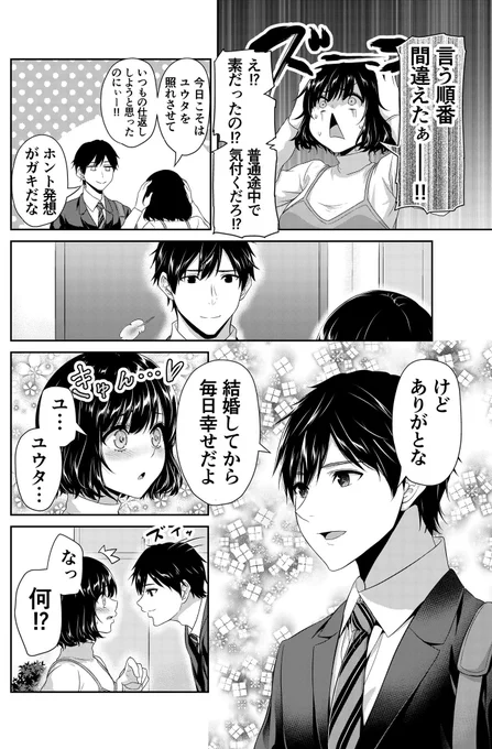 負けず嫌いの妻(2/2)
