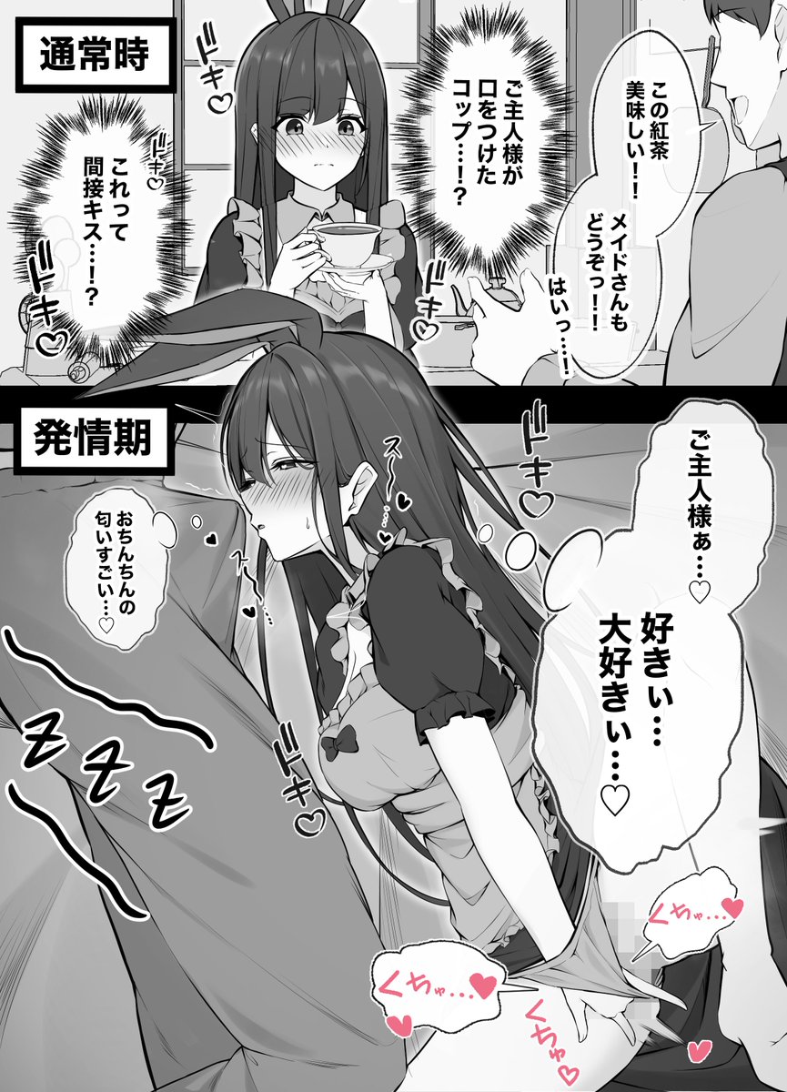 普段は清楚で純粋なのに、発情期で性欲と愛情が爆発しちゃってるウサギメイドちゃん 