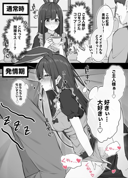 普段は清楚で純粋なのに、発情期で性欲と愛情が爆発しちゃってるウサギメイドちゃん 