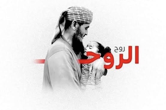 النهارده روح الروح كانت حتكمل ٤ سنين.
هي و خالد، جدها، اتولدوا في نفس اليوم.
الصهاينه قتلوها و سابوا خالد يعيش علشان يبقى ملهم للعالم بصبره و جلده.
مش حننساكم ابداً.