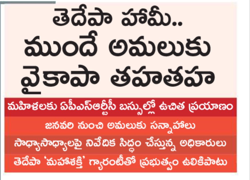 ధైర్యంగా అన్నీ ఎదుర్కొనే వాడిని పులి అంటారు. పక్కోడి పథకాలు కొట్టేసే వాడిని పులిహోర అంటారు. #జగన్ 😂🤣😆