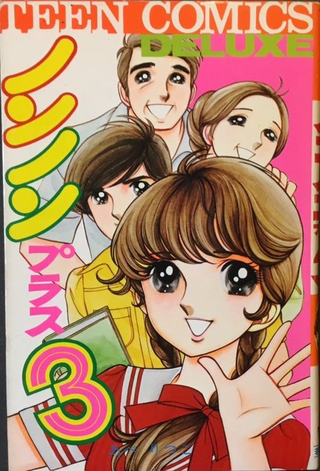 昭和の気になる一冊を紹介 『ノンノンプラス3』あべりつこ 76年 若