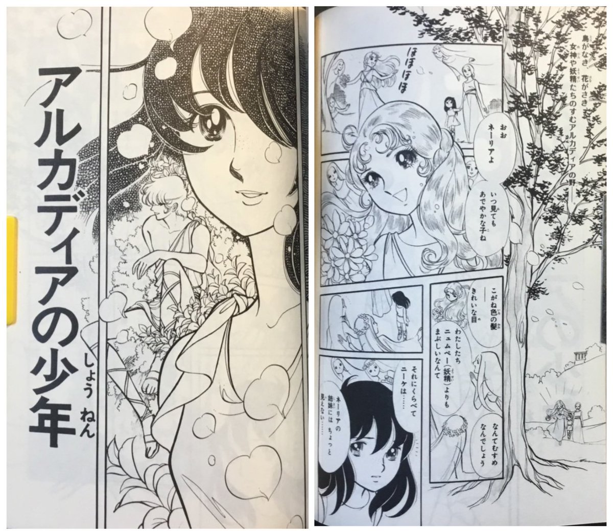 昭和の気になる一冊を紹介 『ノンノンプラス3』あべりつこ 76年 若