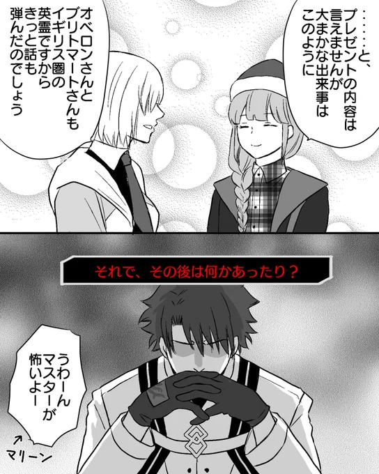 どうしてもオベロンを疑って赤字になってしまうマスター 