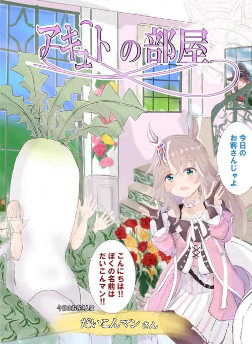 ワンダーアキュートがだいこんマンと出会うお話です(1/3)
冬コミ新刊サンプルです。
 #ウマ娘 