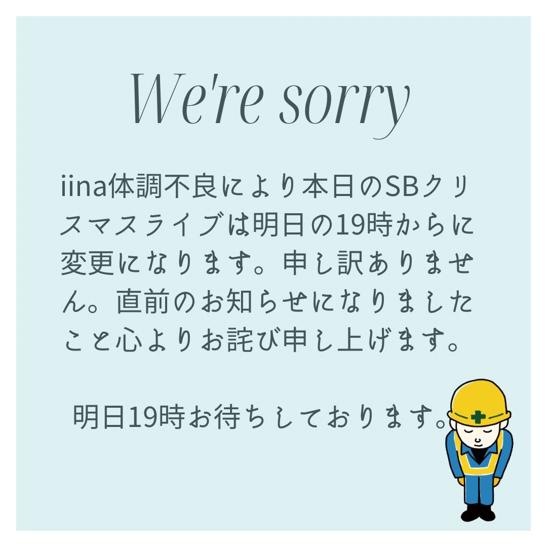 wata335's tweet photo. ぎりぎりまで検討しましたが、本人の体調を考慮して明日開催いたします。
楽しみにしてくれた皆様、申し訳ございません。

12月24日(日)19時からとなります。 https://t.co/c8IUK6VnIM