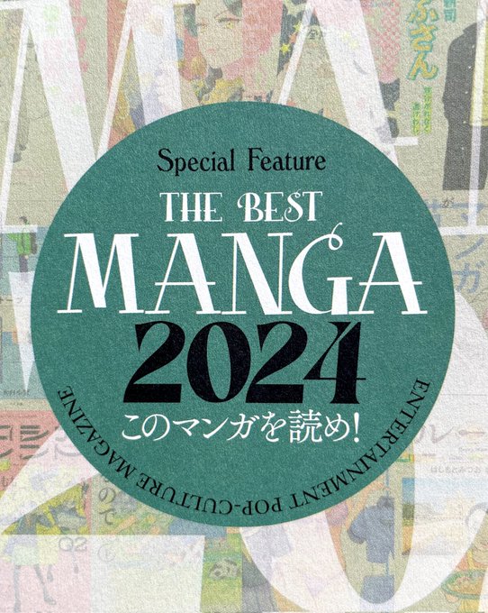 フリースタイルの企画『THE BEST MANGA 2024 このマンガを読め!』で『神田ごくら町職人ばなし』がランキング1位をいただきました…ありがとうございます!!
作品総評で「目がいい」と褒めていただけたのがとても嬉しいです…!
これからも精進いたします 