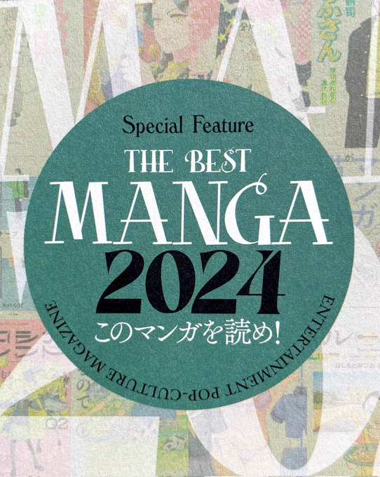 フリースタイルの企画『THE BEST MANGA 2024 このマンガを読め!』で『神田ごくら町職人ばなし』がランキング1位をいただきました…ありがとうございます!!
作品総評で「目がいい」と褒めていただけたのがとても嬉しいです…!
これからも精進いたします 