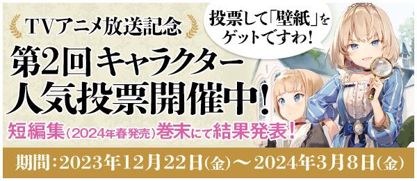 「/キャラクター人気投票を開催中\今夜ついにTVアニメ最終回「ティアムーン帝国物語」|TOブックスのイラスト