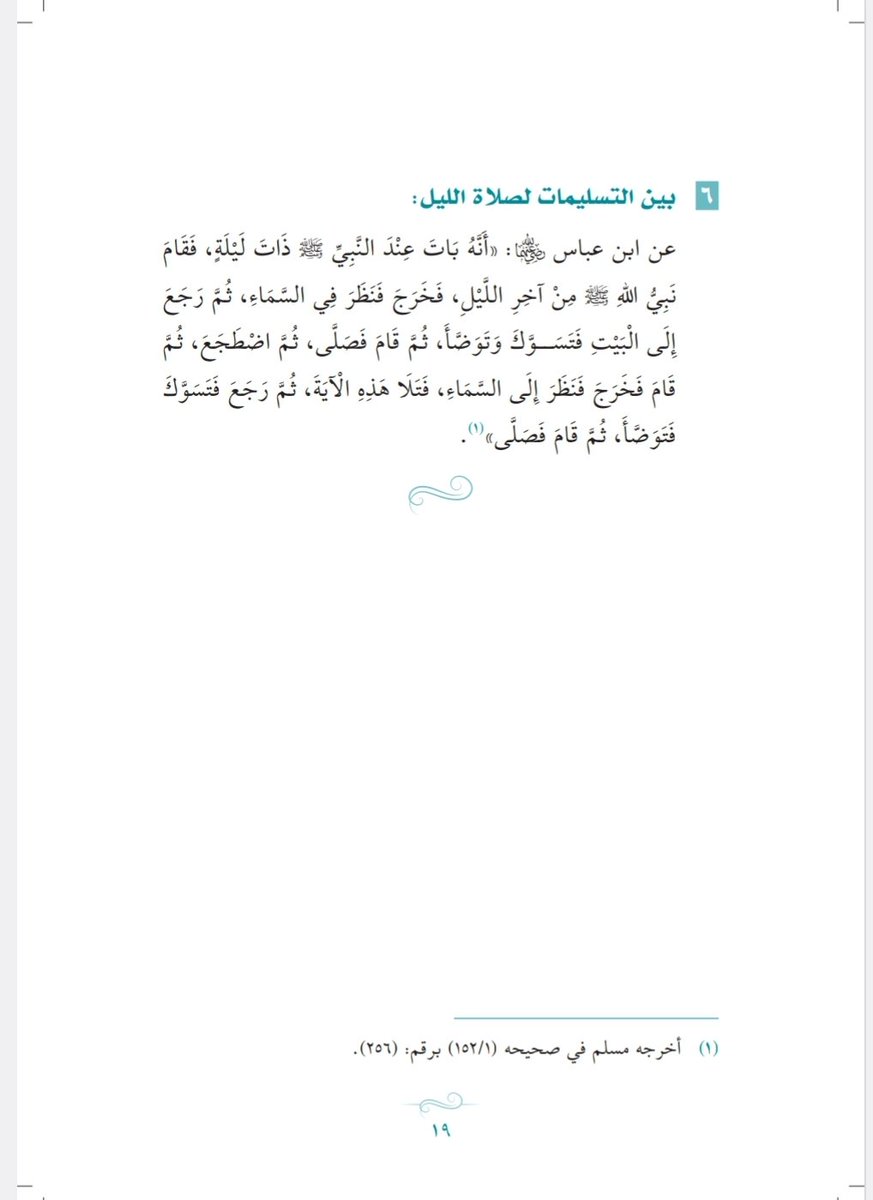 ALI_ALMUSAA's tweet photo. #سنن_مهجورة
نقلا عن كتاب #سُنَنٌ_قَلَّ_العَمْلُ_بها
تأليف الشيخ مشاري العثمان
اولا: في النظافة والطهارة https://t.co/n7HYPYgPP4