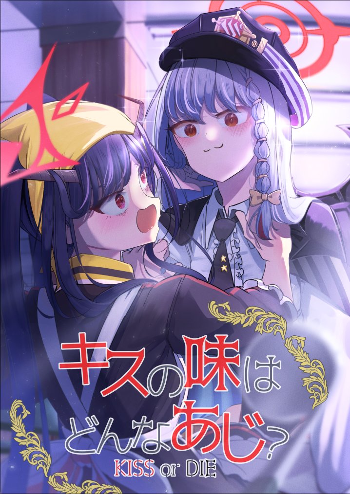 【冬コミ新刊】フウハル本が出るわよっ🎉🎉 フウカさんとハルナさんがちゅっちゅくするわよっ😈🍙 二人ともとてもとても可愛いのでよろしくわよっ✨✨✨ 「1日目土曜日 西地区 "ほ" ブロック 24a」で待ってるわよっ👐👐👐