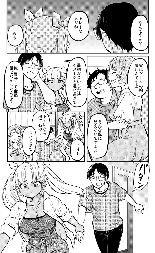 黒ギャルちゃんが オタクの沼にハマる話(4/4)
「押しかけギャルの中村さん」コミックス①②巻発売中
↓↓↓
https://t.co/1456S68TY1
★1/8までkindle約半額★セール中!
ぜひ1冊応援よろしくお願いします!><