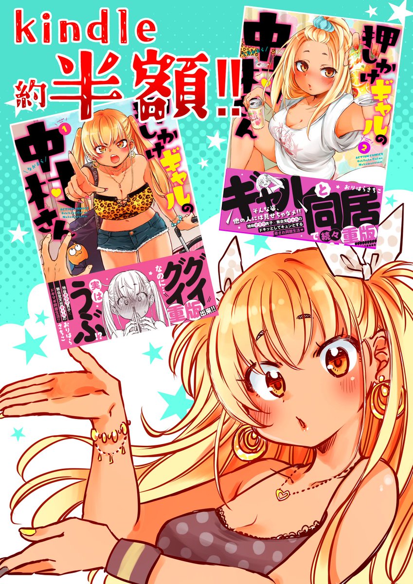 黒ギャルちゃんが オタクの沼にハマる話(4/4)
「押しかけギャルの中村さん」コミックス①②巻発売中
↓↓↓
https://t.co/1456S68TY1
★1/8までkindle約半額★セール中!
ぜひ1冊応援よろしくお願いします!><