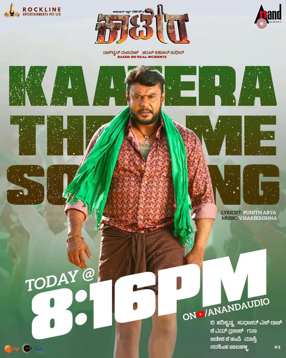 👉 8:16 PM The Song which going to rule our hearts #KaateraThemeSong releasing today 23rd Dec in Mandya Event at 8:16 PM youtu.be/L1KYlnMRtqc @dasadarshan @TharunSudhir @RocklineEnt @harimonium @aanandaaudio