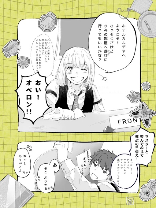 #FGO
ホテルカルデア サボるオベロンとけっきょく一人で準備した村正 