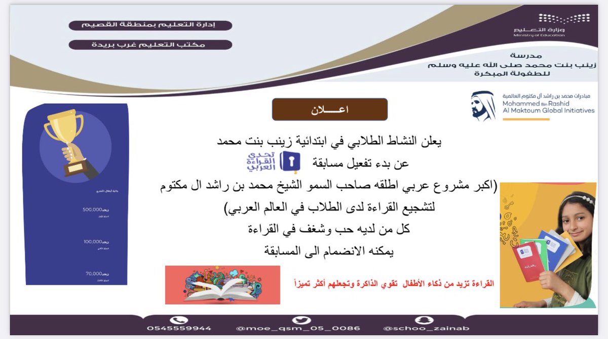 trooky2020's tweet photo. مسابقة تحدي القراءة العربي 
وجوائز قيمة جدا تنتظر كل من يشارك 
الهدف تشجيع النشء على القراءة والاطلاع https://t.co/GeQ7BQEC3L