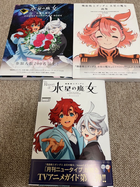 機動戦士ガンダム『#水星の魔女』「画集」と「お疲れ様本」宅急便、昨日受け取れずで本日ゲット!めっちゃ豪華な本で驚いた。TVアニメガイド「The Report of 機動戦士ガンダム 水星の魔女 Season2」も一緒に届いたー… 