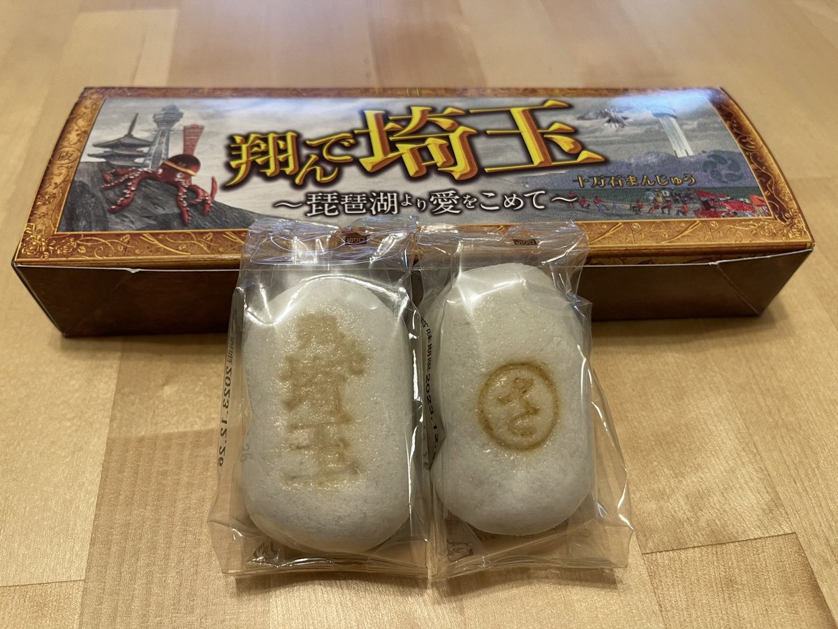 最近、なかなか買えなくなった限定版を自宅用に😋
#jumangoku2 
#m_tondesaitama