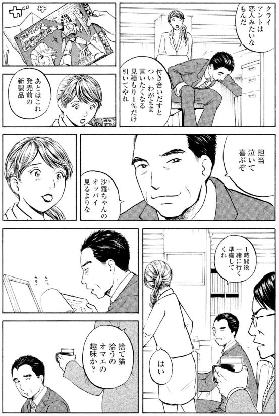 「今どきヤバい上司がやらかしてしまう・・ッて話」 まとめー(2/12)