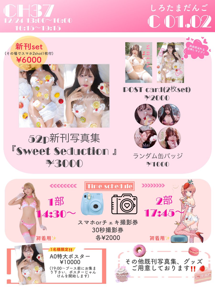 明日は　#コスホリック　🥹✨

サークル名:しろたまだんご
ブース場所:C01.02
日時：2023年12月24日(日)
時間：2部制［1部］13:00～16:00／［2部］16:15～19:15
場所：プリズムホール　東京都文京区後楽1丁目3−61

ポストカードかなり少なめなので早めに来てGETしてね🥹💕

明日会えるかな？☺️💖 https://t.co/Drm9q8aHsq