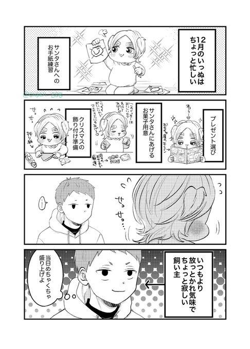 クリスマス大忙しいっぬ🎄🐶💌🍪⭐️
(去年の再掲です🙇‍♀️)

#ちびいっぬ 