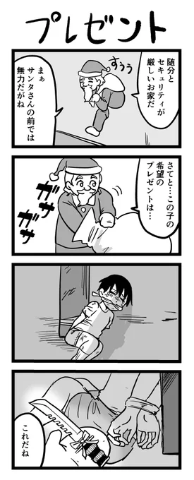 4コマ漫画「プレゼント」 