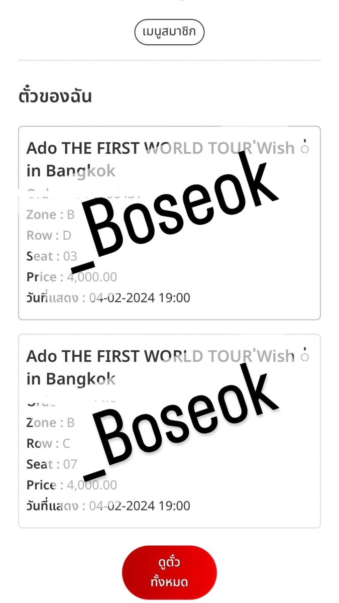 _boseok's tweet photo. 🚩หาแลกโซนBนั่ง แถวC7หรือD3 เป็น H9หรือH13ค่ะ #AdoBKK2024 https://t.co/1jliSO1Epf