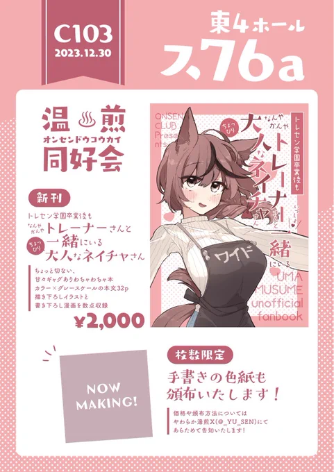 冬コミお品書きです⛄️❄️
1日目の12月30日に参加します!
色紙も小さいのと大きいのを少しだけ頒布します!じわじわ作成中です✏️
🎄当日よろしくおねがいします✨

#C103新刊 
#コミケ103 