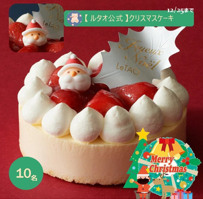 Kaikai_1910's tweet photo. ／
フォロー＆RTするだけで❗
 #その場で当たる🎯
#Xmas2023 #キャンペーン 開催中💝
＼

⏰１週間に１人当選❗️
#クリスマスケーキ #ルタオ
🟩合計10名様に🎁
🟥その場で当たる

🎅応募🎄🦌🕸️方法
1⃣@Kaikai_1910をフォロー 
2⃣12/25迄にRT
3⃣当選者にのみDM💌
期間中毎週当たるチャンス🤗#懸賞 https://t.co/FJIPhLIpjX
