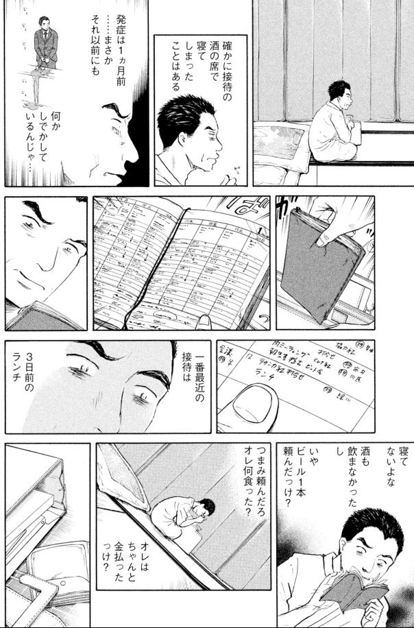 「今どきヤバい上司がやらかしてしまう・・ッて話」 まとめー(10/12)
