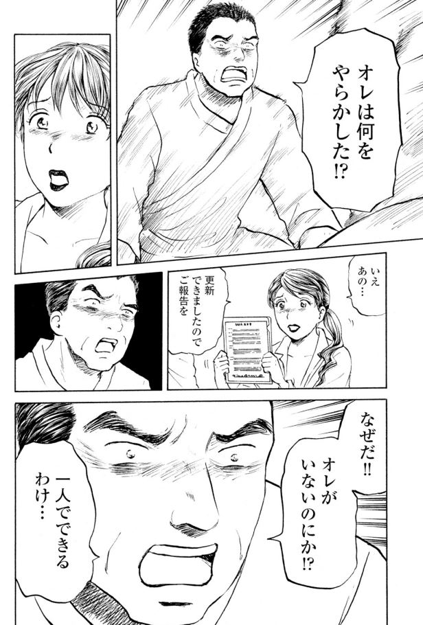 「今どきヤバい上司がやらかしてしまう・・ッて話」 まとめー(11/12)