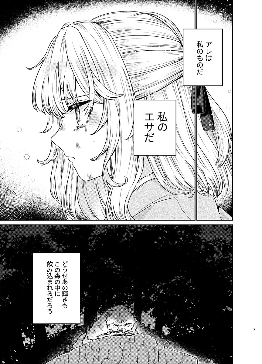 【新刊宣伝】
 『森に落ちた星屑の欠片』
冬コミの幼少魔理沙と犬の慧ノ子の本。
泣きながら森に逃げてきたあの少女を狙っていた時の慧ノ子の話。B5/28P/500円
 サークル:矢ハイ【き05b】 