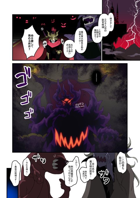 魔王様は副官をご所望なようです(3P漫画+おまけ) 