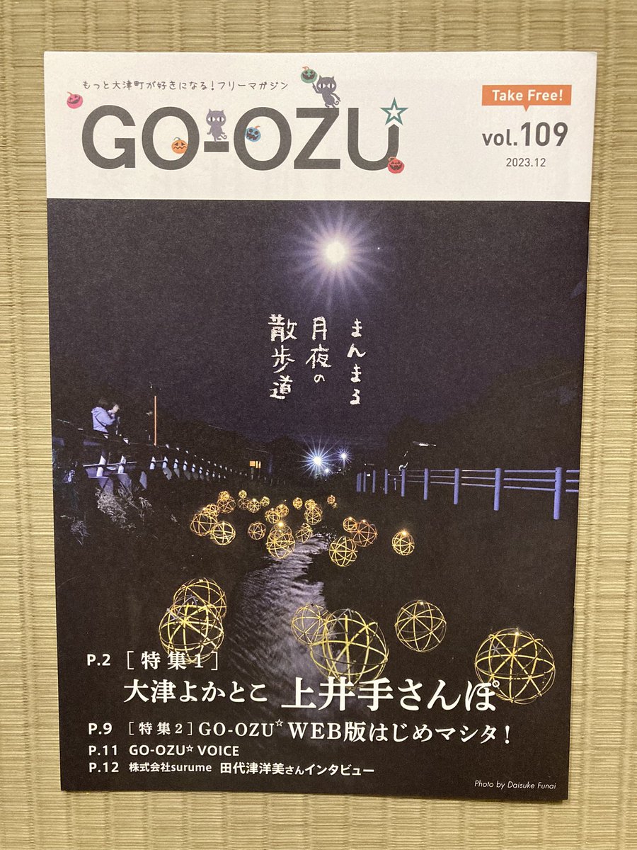 dousentou3105's tweet image. 初めてゴー大津に
載せて頂けた（嬉）
#GOOZU
#大津町
#熊本県
#フリーペーパー
#ＷＥＢ版