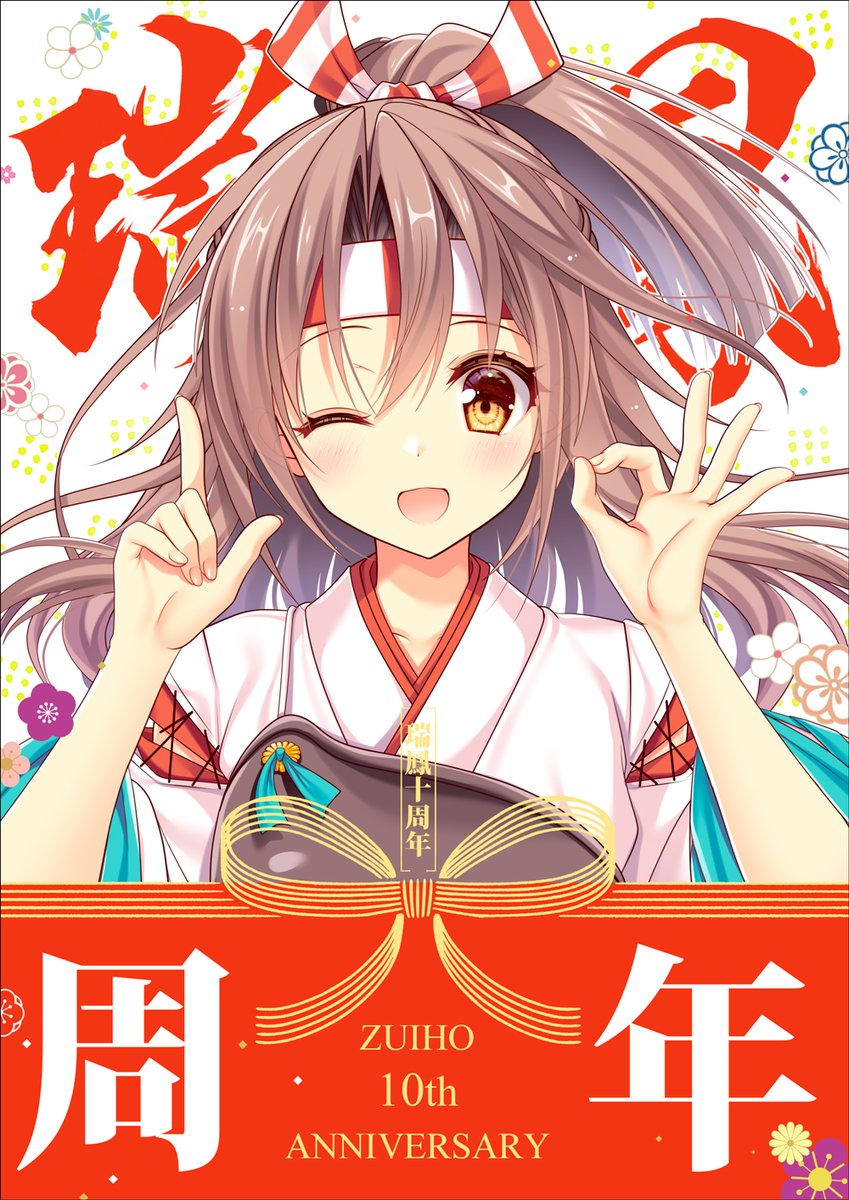 000marin's tweet photo. 【C103情報１】
艦これ＆瑞鳳10周年お祝い合同記念本「瑞鳳十周年」表紙絵になります。詳細は明日出します。よろしくお願いします（1日目東ス90ab魔理亜の缶詰） https://t.co/Cbw2bYyIF9