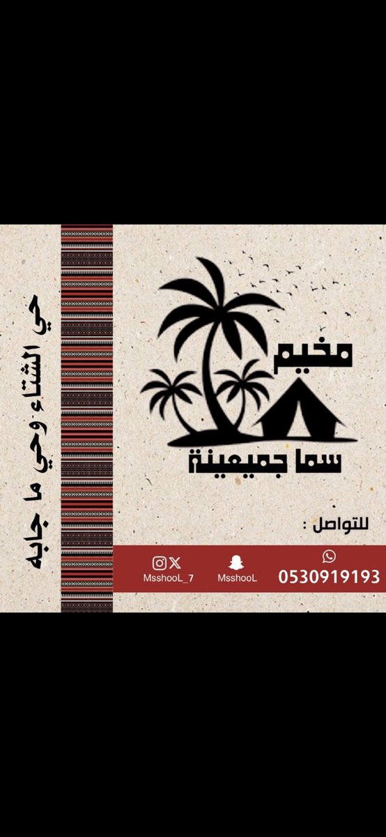 جـديـد - ســمـا جـميـعينة 🏕️
#جميعينة
#نعجان
#الخرج
#الدلم 
#مخيم
#مخيمات_الخرج