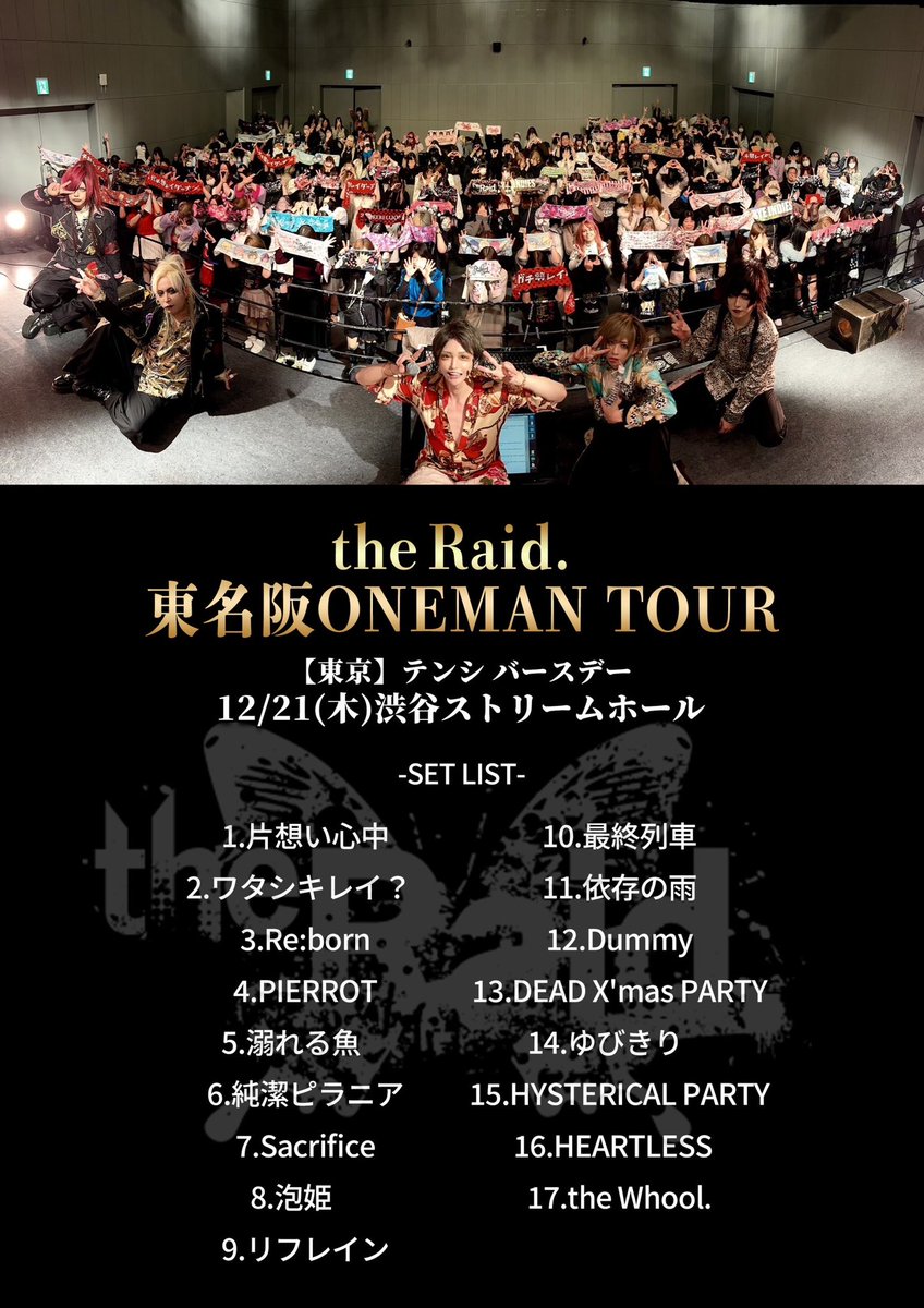 the Raid.(レイド)公式 on X