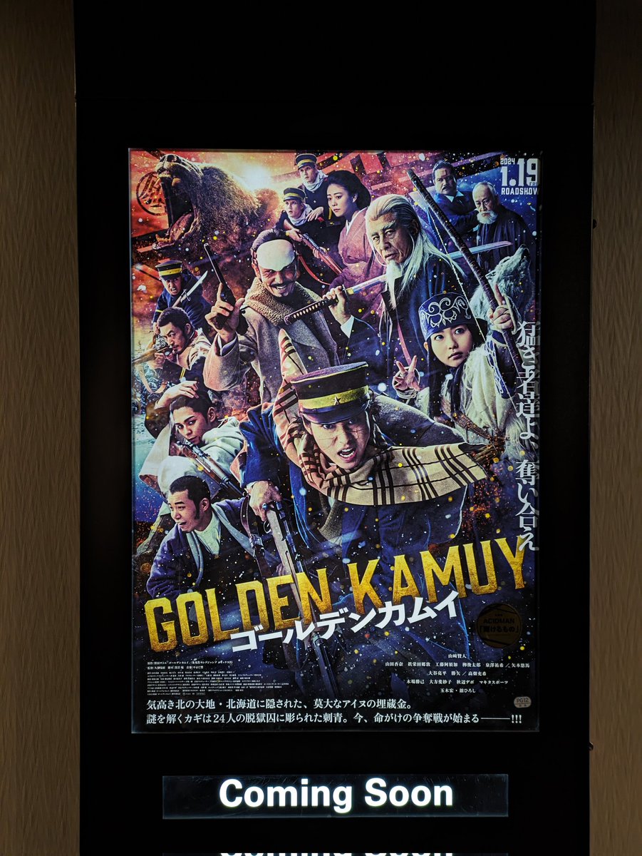 godon0901's tweet image. 郷敦、やっと　#彼方の閃光　見れたよ😌素敵な作品やった🥹✨
そして郷敦カッコよすぎ🤭もう
😍😍😍で、ずっと見つめてもた♥️
デジタルチケットもget‼️
また来週も見に行くね😆💕
配給会社の　#GiggleBox  さん
ありがとう😄
#眞栄田郷敦
#ゴーディアンズ
#ゴールデンカムイ　の予告もバッチリやった🎵