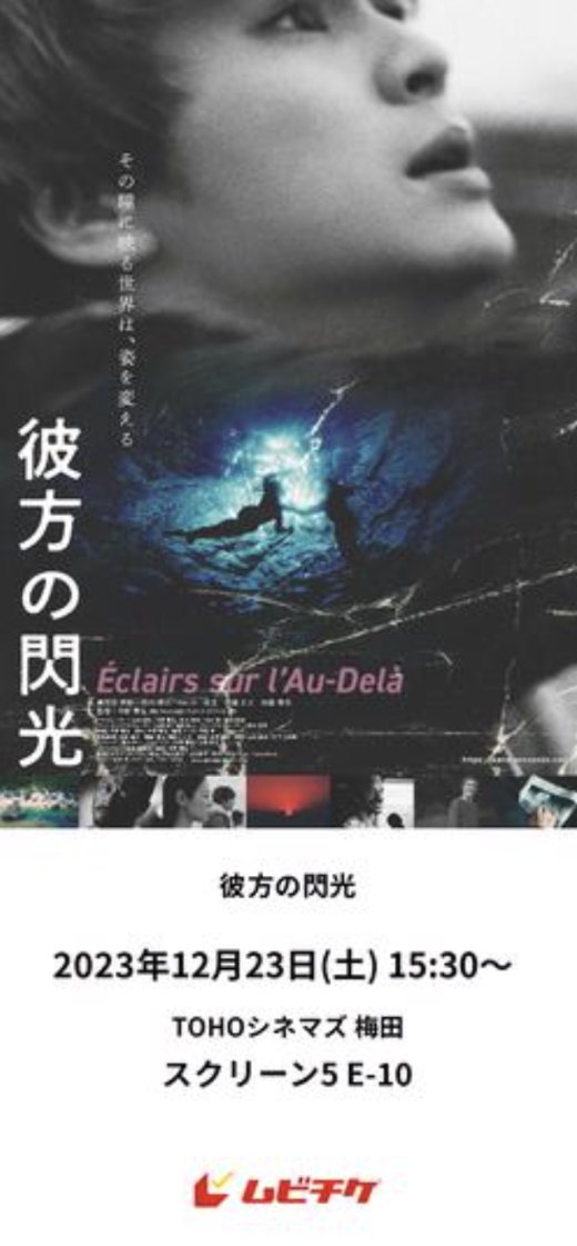 godon0901's tweet image. 郷敦、やっと　#彼方の閃光　見れたよ😌素敵な作品やった🥹✨
そして郷敦カッコよすぎ🤭もう
😍😍😍で、ずっと見つめてもた♥️
デジタルチケットもget‼️
また来週も見に行くね😆💕
配給会社の　#GiggleBox  さん
ありがとう😄
#眞栄田郷敦
#ゴーディアンズ
#ゴールデンカムイ　の予告もバッチリやった🎵