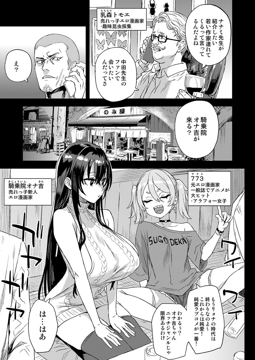 冬コミ新刊のオリジナル作品「騎乗院先生のエロマンガ脳」の書店取り扱いが開始しました。
ベテラン斜陽漫画家と新人売れっ子漫画家の純愛を描いた社会派ラブロマンスサスペンス作品です。
Hなサンプルはリンク先にて
メロンブックス
https://t.co/qdLa8PREQh
とらのあな
https://t.co/yIfW4bGl6j