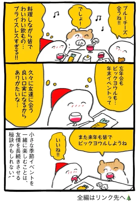 レストランの元同僚たちとの 小さなクリスマスパーティ🎄 