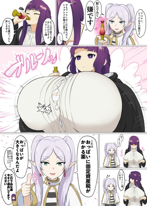 おっぱいに固定資産税が掛かる薬 