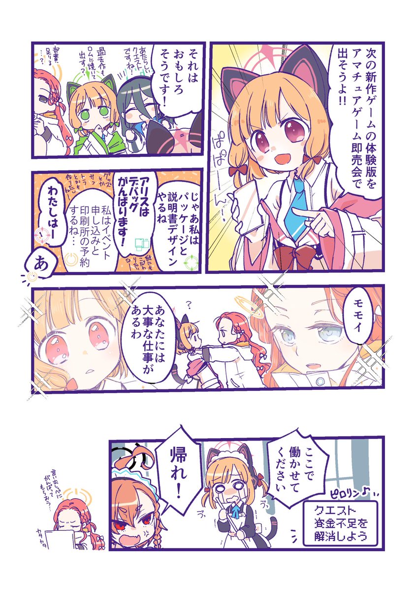 新刊2冊目、ブルアカのフルカラー本です。ゲストにくるみるみさん(@sakusenbest )をお呼びして超豪華な本になっております!コピー本の時よりページ数も増えております!描き下ろしはレッドウィンター事務局の漫画とイラストです!よろしくお願いします!